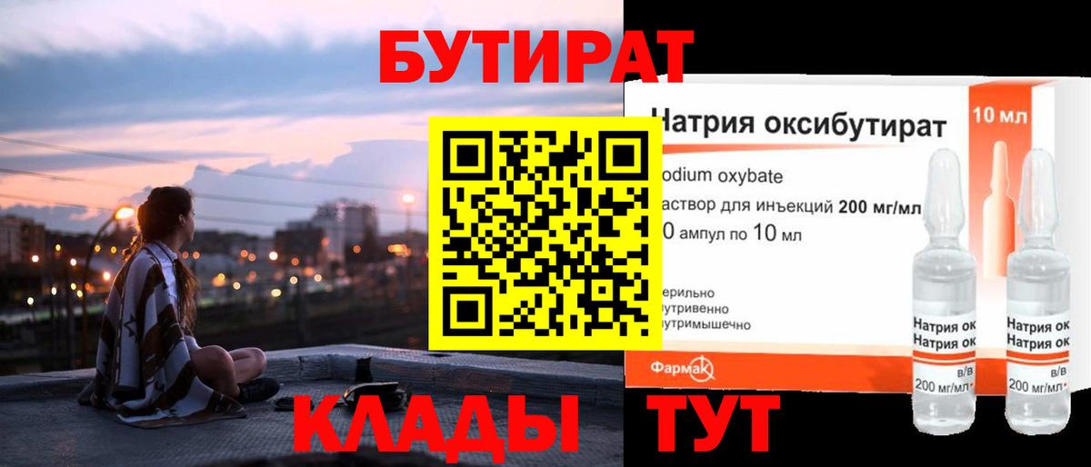 Асино  Бутират GHB  Вход с VPN 