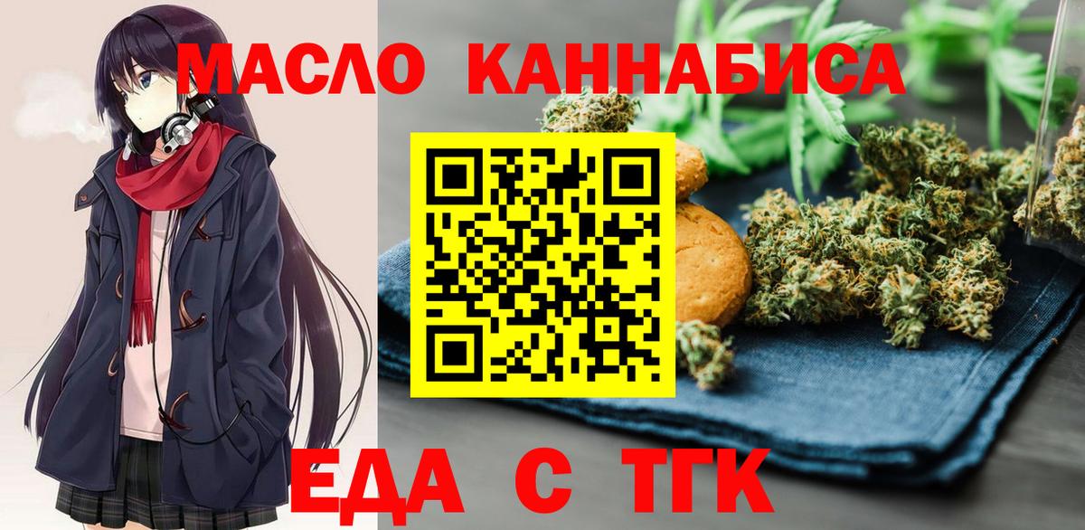 Еда ТГК марихуана Асино