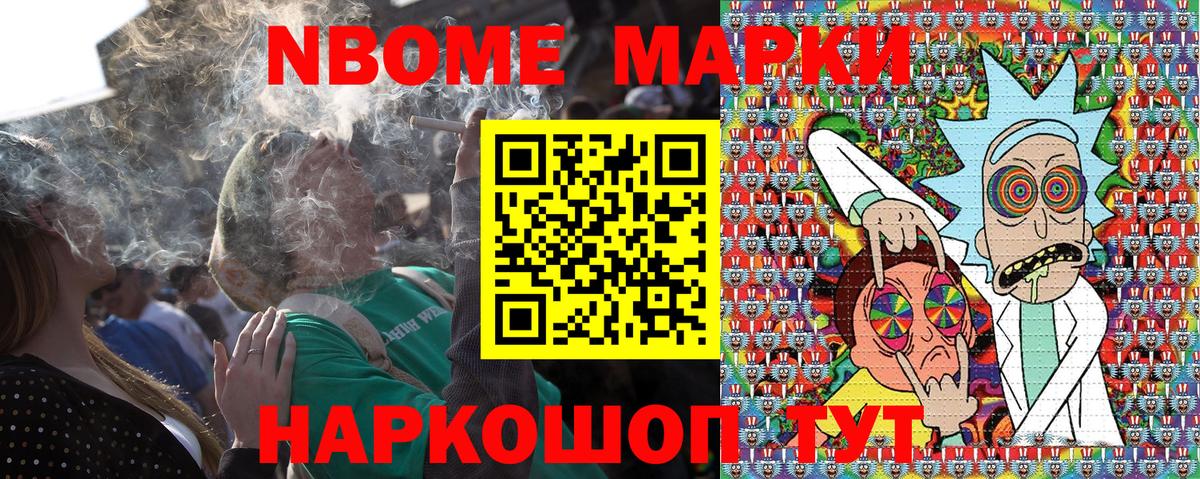 Марки NBOMe 1,8мг Асино