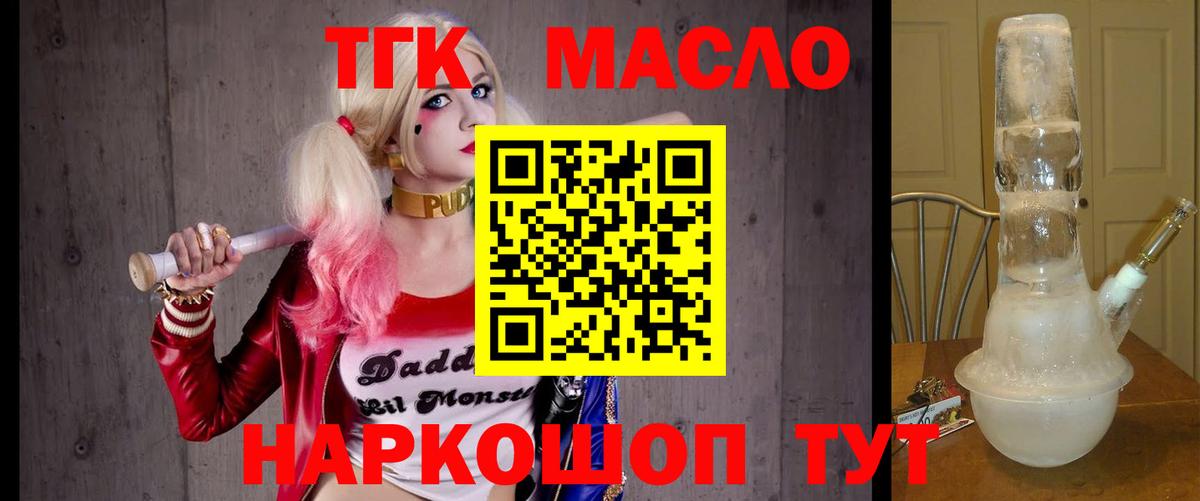 ТГК жижа Асино
